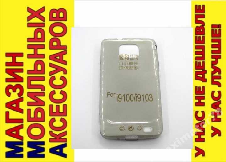 УЛЬТРАТОНКИЙ ЧЕХОЛ Samsung i9100 S2 тон 0,3мм - фото фото фото 0