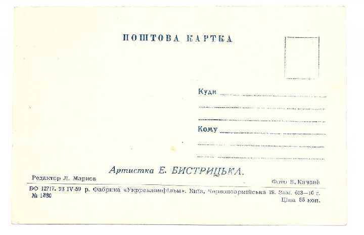 Артистка. Бистрицька Е. 1959 р. - фото фото фото 1