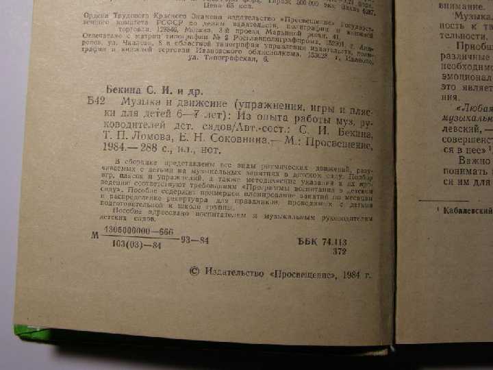 Музыка и движение. - фото фото фото 1
