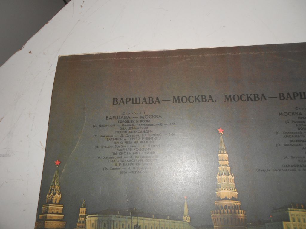 Пластинка ВАРШАВА -МОСКВА - фото фото фото 3