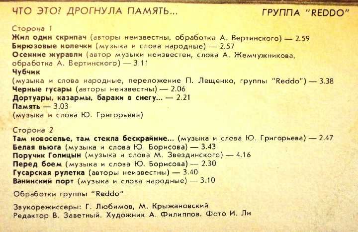 Reddo ‎– Что Это? Дрогнула Память...  NM+/EX+ - фото фото фото 2