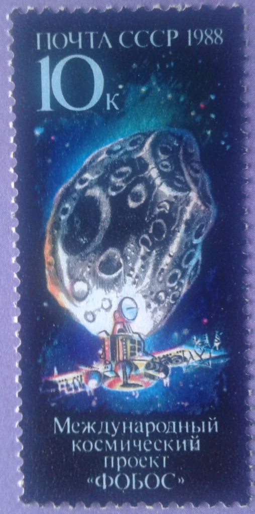 СССР 1988 космос Фобос-1 СК 5898 MNH - фото фото фото 0