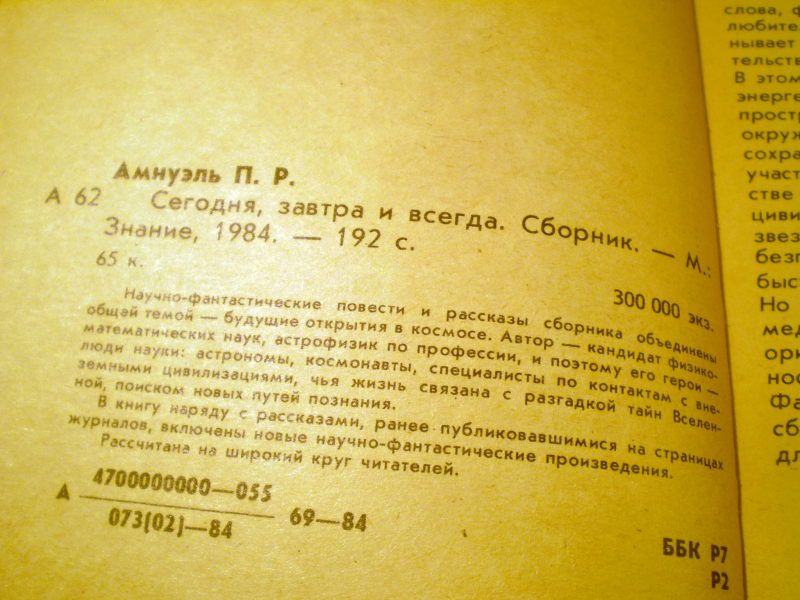 Павел Амнуэль. Сегодня, завтра и всегда - фото фото фото 3