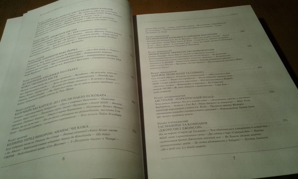 Назаралієв Женішбек. Фатальні маршрути. Нотатки лікаря-нарколога - фото фото фото 5