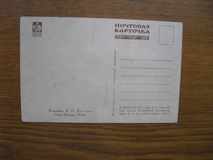 Река Яхрома. Осень Худ. В.Н.Басов 1952г. - фото фото фото 2