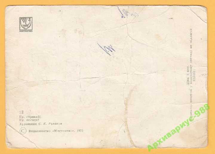 МУЛЬТФИЛЬМЫ ПК1975 Худ.С.РУСАКОВ соавтор ЗАРУБИН а - фото фото фото 1
