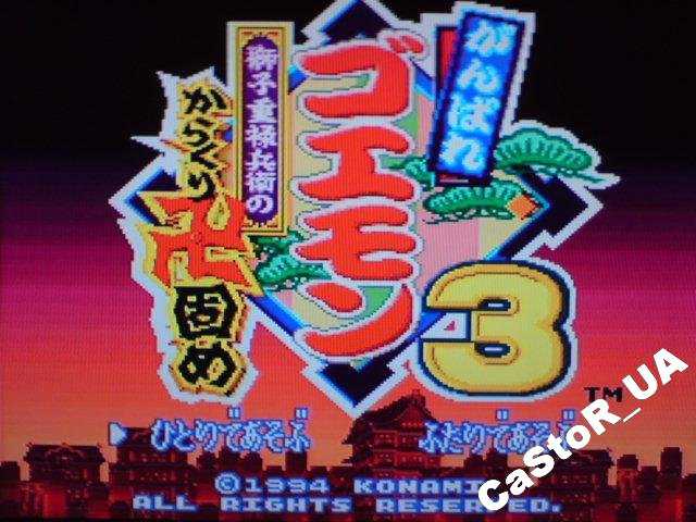 Ganbare Goemon 3 Nintendo Super Famicom Япония SFC - фото фото фото 1