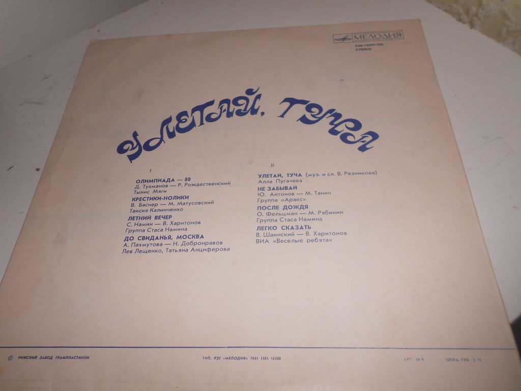 пластинка УЛЕТАЙ,ТУЧА - фото фото фото 4