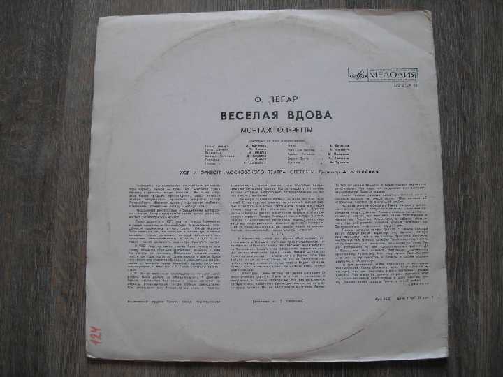 Виниловые пластинки Франц Легар Веселая вдова М - фото фото фото 1