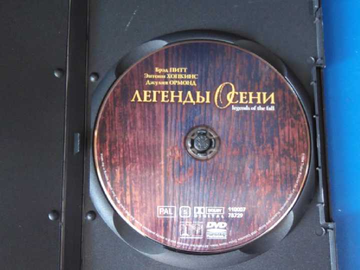 Легенды осени DVD9 - фото фото фото 2