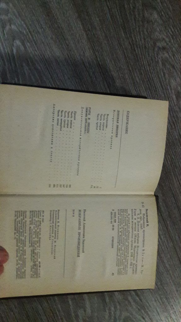 Н. Задонский избранное 2 тома 2 книги - фото фото фото 5