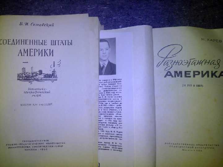 КНИГИ: СОЕДИНЁННЫЕ ШТАТЫ АМЕРИКИ. 1963год. - фото фото фото 1