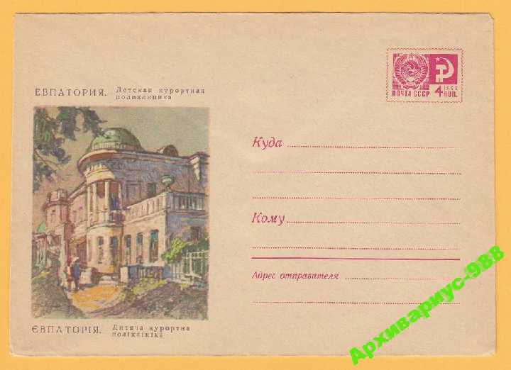 МЕДИЦИНА 1967 ХМК 05.10 КРЫМ Евпатория Н. ДЕВЯТОВ - фото фото фото 0