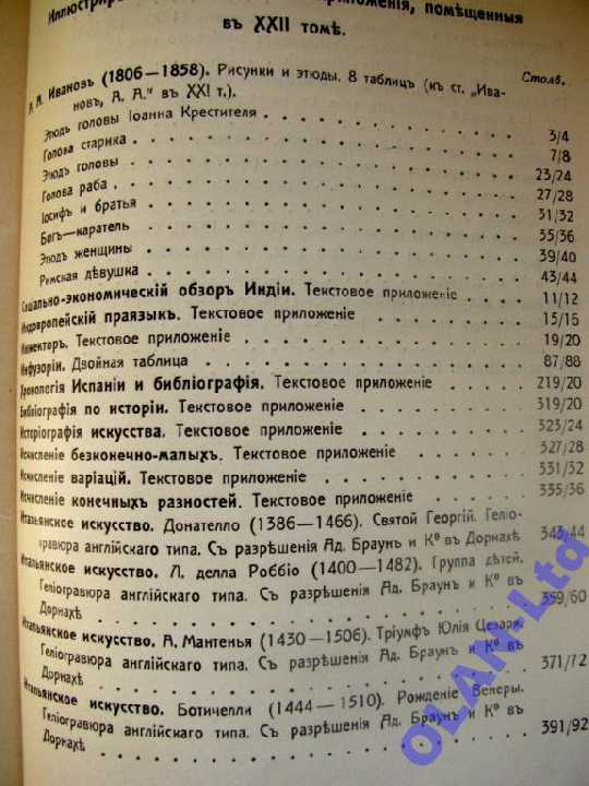 ЭНЦИКЛОПЕДИЧЕСКИЙ СЛОВАРЬТ-ва ГРАНАТ.Т.22.М.,1913г - фото фото фото 7