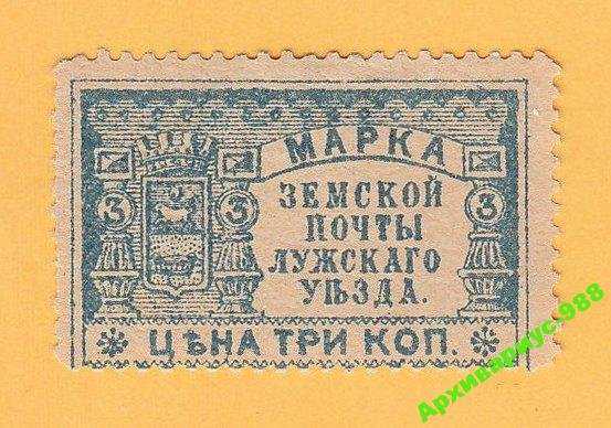 ЗЕМСТВО 1900 ЛУГА История ЛОКАЛ Фауна ГЕРБ MH* - фото фото фото 0