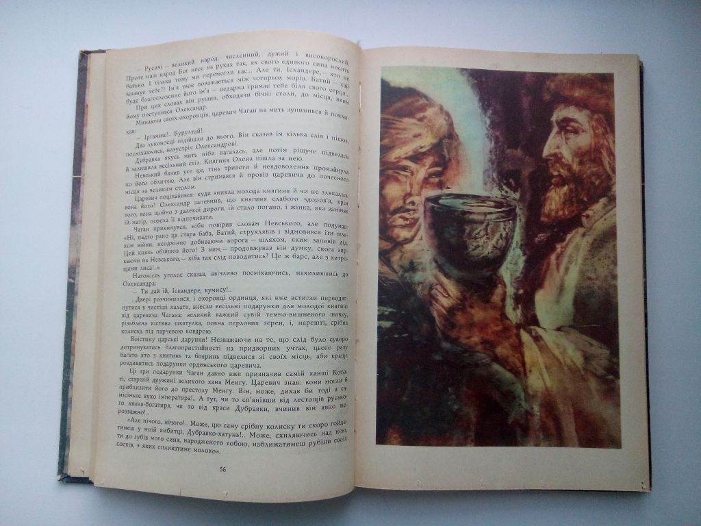 О.Югов. Олександр Невський. - фото фото фото 4