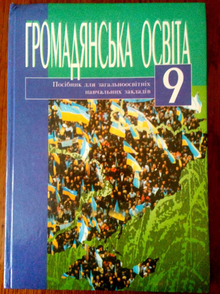 Громадянська освіта  9 клас  Арцишевський - фото фото фото 0