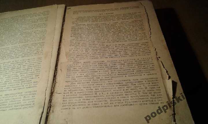 Настольная книга следователя . 1949 года издания - фото фото фото 6