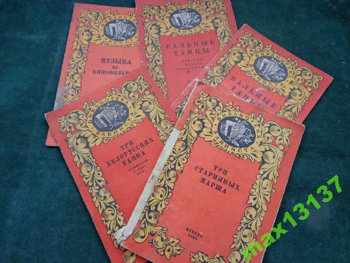 Библиотека баяниста. СССР.  1955год. 1экз - 85грн - фото фото фото 2