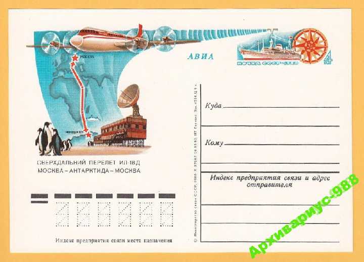 АВИАЦИЯ 1980 Антарктика Космос Самолеты Животные - фото фото фото 0