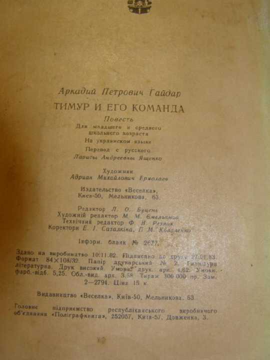 Аркадий Гайдар. Тимур и его команда. - фото фото фото 2