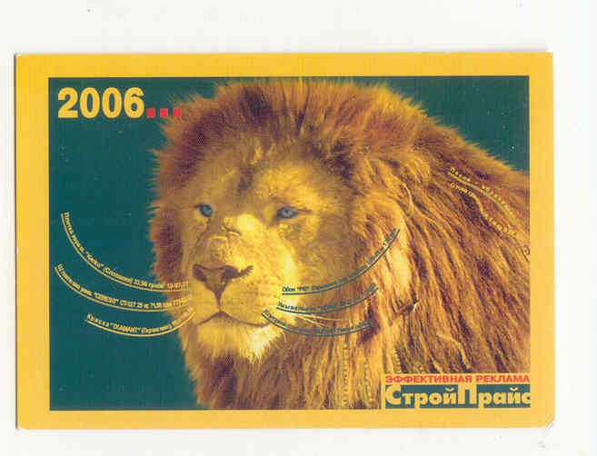 Украина 2006 Календарик Флора Фауна - фото фото фото 0