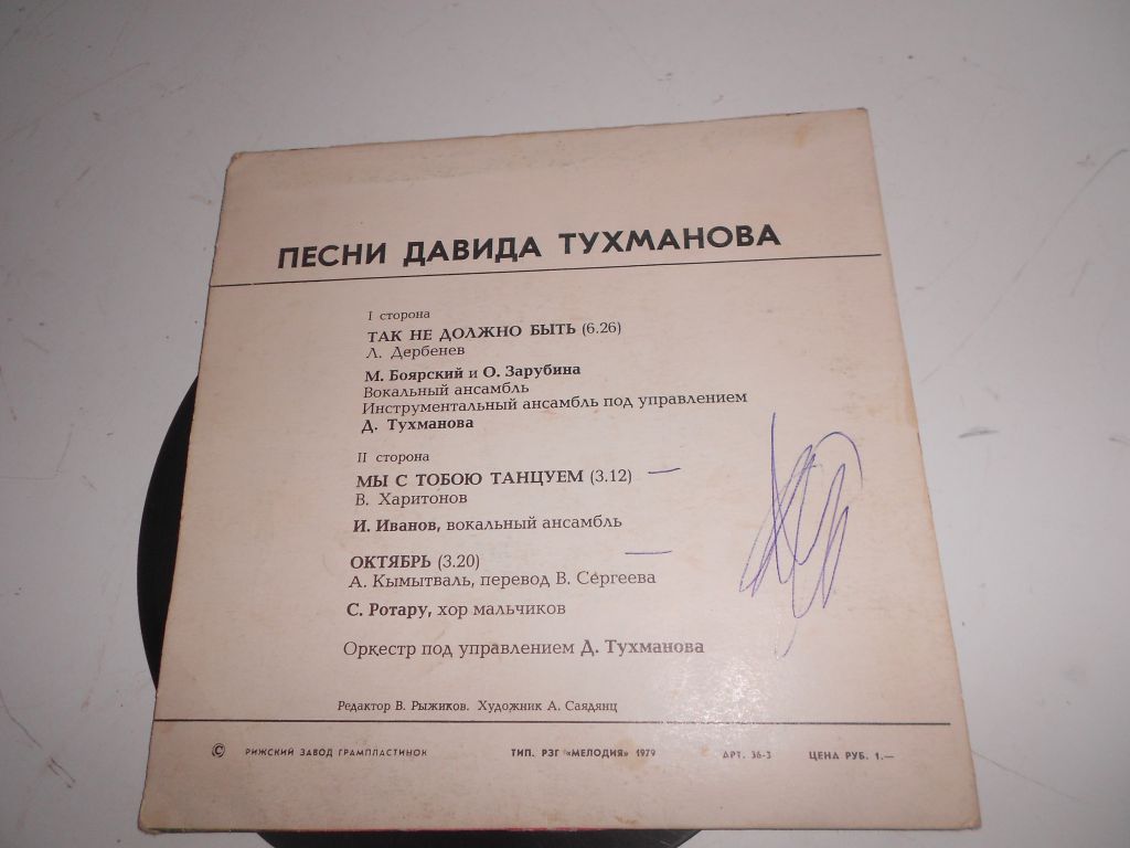 пластинка Д. ТУХМАНОВ - фото фото фото 3