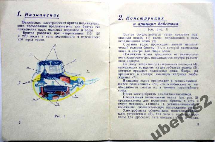 Описание 1962. Электробритва Харьков, Харьков 6М - фото фото фото 2