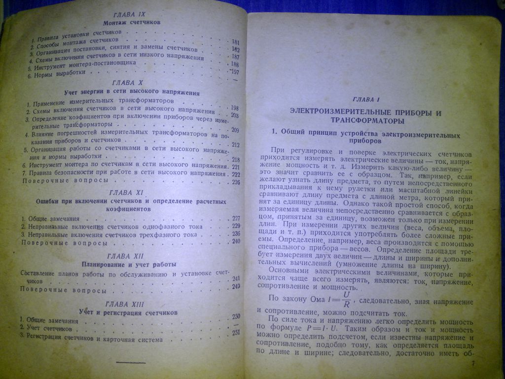 книга: ЭЛЕКТРИЧЕСКИЕ СЧЁТЧИКИ И ИХ ЭКСПЛОАТАЦИЯ 1935г.;. - фото фото фото 3
