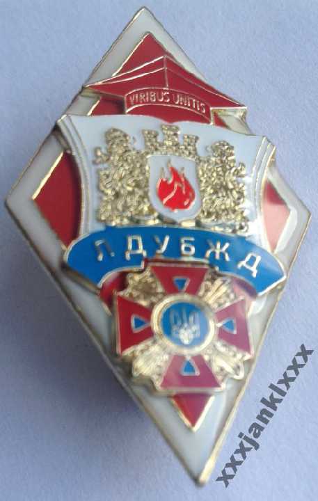РОМБ ПОЖАРНЫЙ ЛЬВОВ НОВОГО ОБРАЗЦА МЧС МНС ЛДУБЖД - фото фото фото 0
