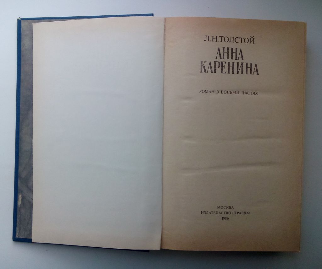 Л.Н. Толстой Анна Каренина - фото фото фото 4