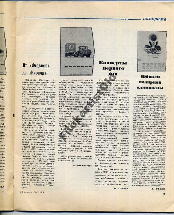 Филателия СССР 8 1974 Моральный кодекс коллекционе - фото фото фото 4