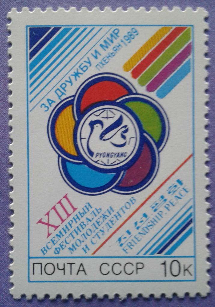 СССР 1989 фестиваль КНДР СК 6016 MNH - фото фото фото 0