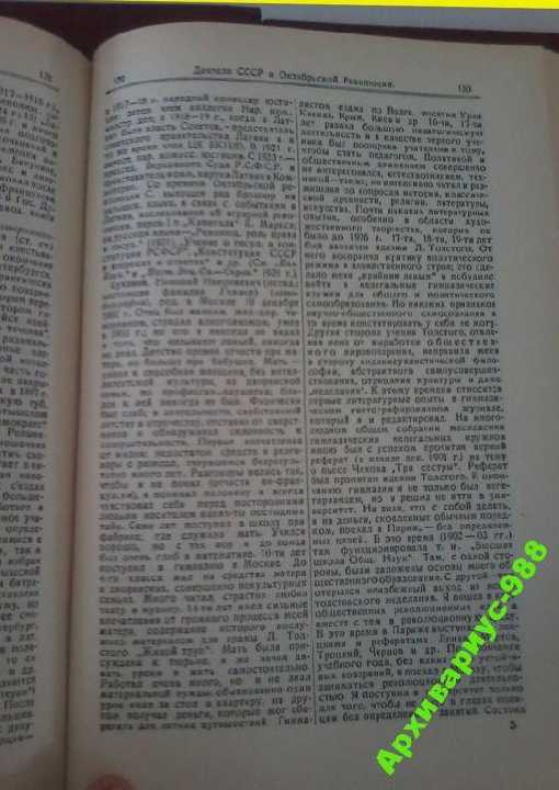 ЭНЦИКЛОПЕДИЯ Репринт СТАЛИН Биографии ТРОЦКИЙ Октябрь СПРАВОЧНИК Отл. СОСТ! - фото фото фото 4