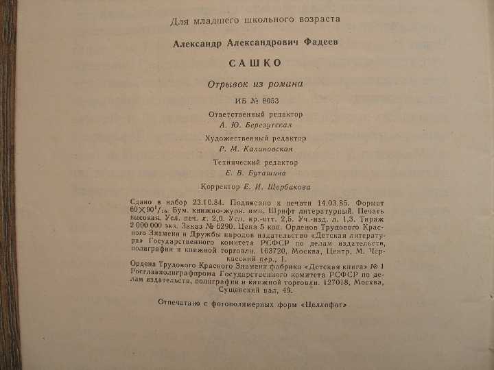 Книга за книгой Н. Телешов Зоренька А.Фадеев Сашко - фото фото фото 6