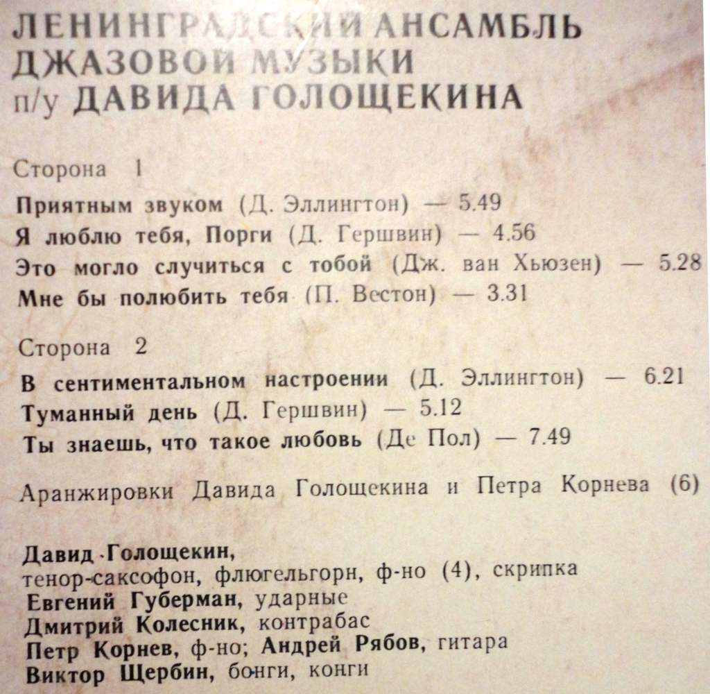 Давид Голощекин  (15 лет спустя) EX+/NM+ - фото фото фото 2