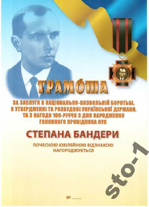СТЕПАН БАНДЕРА 1909 - 2009 УКРАИНА відзнака Бандера - фото фото фото 9