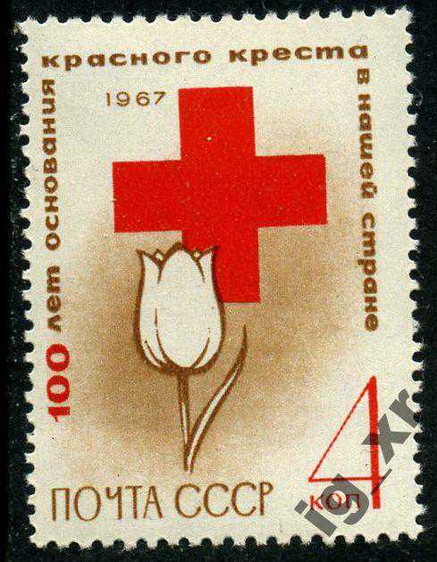 СССР. Красный Крест (серия)** 1967 г. - фото фото фото 0
