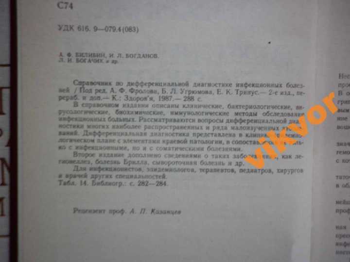 СПРАВ-К ПО ДИФФЕРЕНЦИАЛЬНОЙ ДИАГНОСТИКЕ ИНФ.БОЛЕЗН - фото фото фото 3