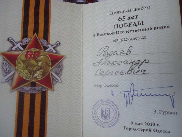 Памятн. знак 65 ЛЕТ ПОБЕДЫ в В.О.В.Одесса Э.ГУРВИЦ - фото фото фото 7