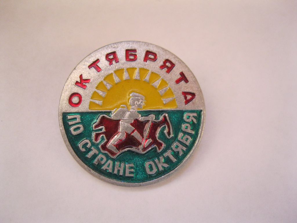 Октябрята    С 1 - фото фото фото 3