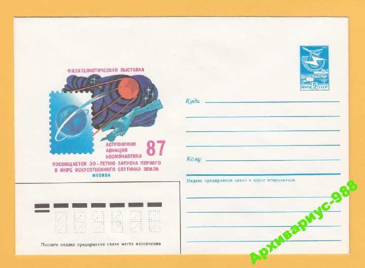 КОСМОС 1987 ХМК 23.4 Спутник Филвыставка Карта - фото фото фото 0