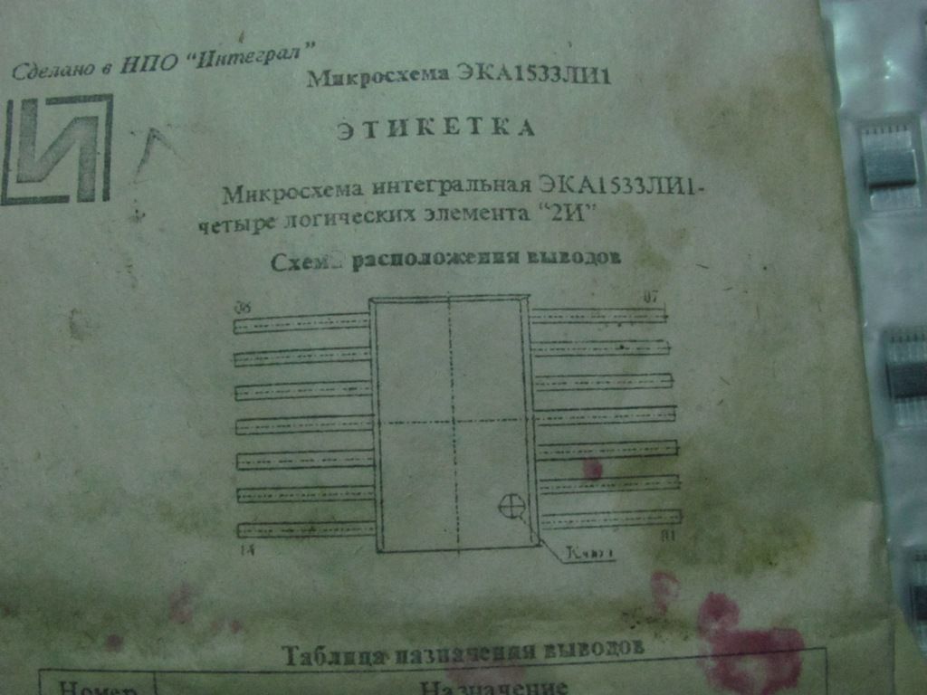 Микросхема ЭКА1533ЛИ1 - фото фото фото 3