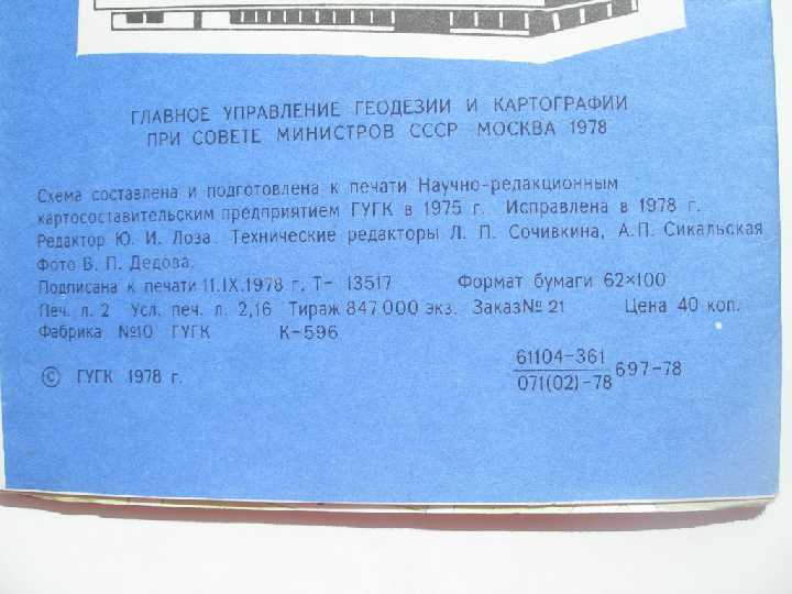 Туристская схема СССР Киев 1978 год 95х54 см - фото фото фото 2