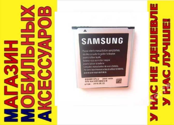 ОРИГИНАЛ АККУМУЛЯТОР БАТАРЕЯ Samsung EB585157LU i8550 i8552 Win G355 Core2 - фото фото фото 0