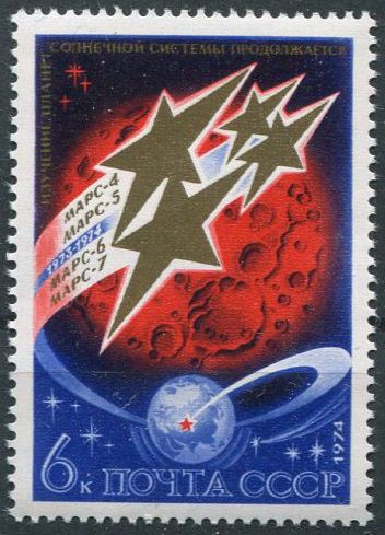 СССР 1974 космос Марс-4-5-6-7 СК 4344 MNH - фото фото фото 0