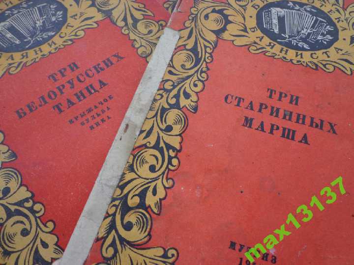 Библиотека баяниста. СССР.  1955год. 1экз - 85грн - фото фото фото 3