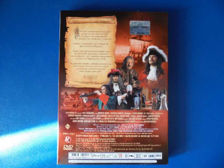 Слуга государев DVD9 - фото фото фото 1