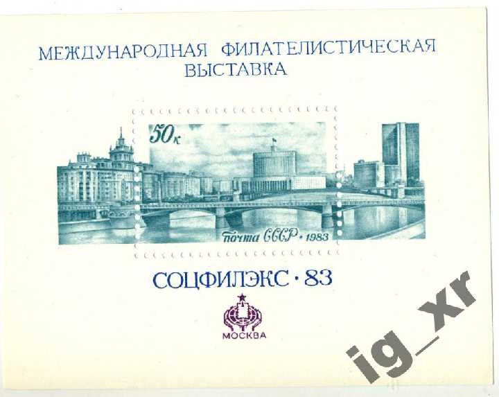 СССР.  Филвыставка  (блок)** 1983 г. - фото фото фото 0