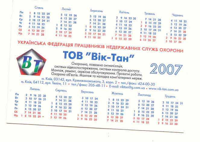 Украина 2007  Календарик  Флора Фауна Лев - фото фото фото 1